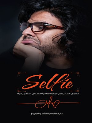 cover image of بالعامية المصرية selfie